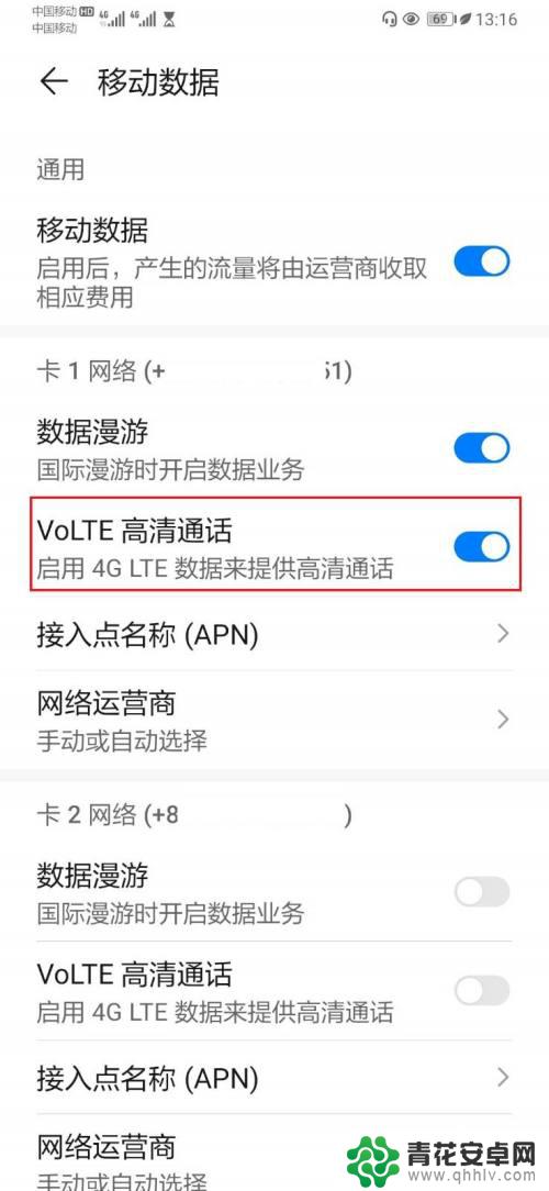 手机信号4g打电话变2g怎么回事 华为手机4g网络突然变成2g