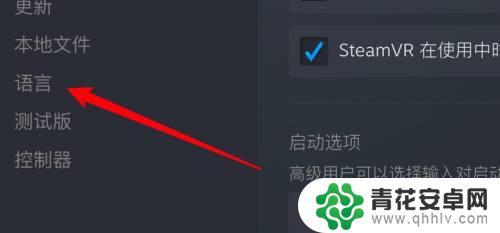 steam公告怎么改成中文 Steam游戏设置中文语言教程