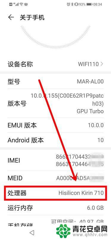 手机在哪里看芯片型号 查看手机处理器型号方法