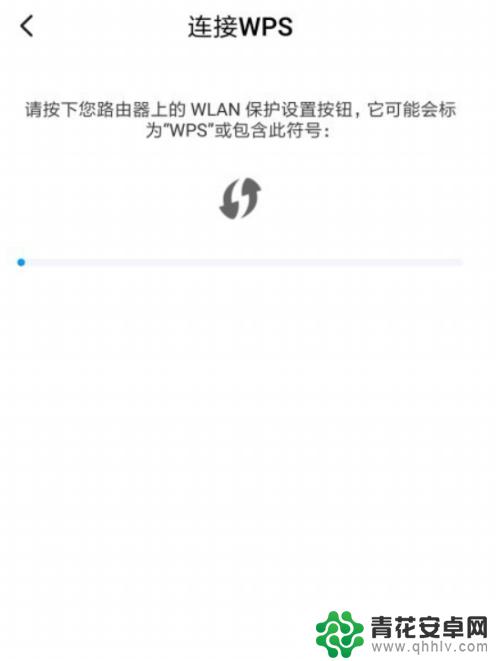 手机上怎样使用wps 手机连接无线路由器WPS方法