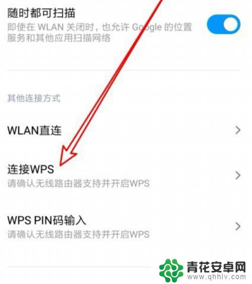 手机上怎样使用wps 手机连接无线路由器WPS方法