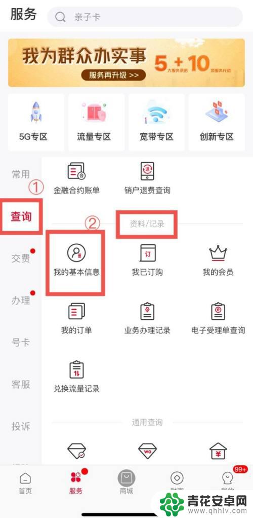 手机怎么查找联通公司 中国联通APP个人实名制信息查询方法