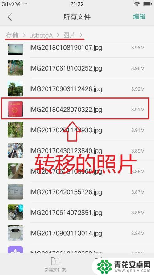 手机里照片如何传到u盘里 手机相片怎么传到U盘