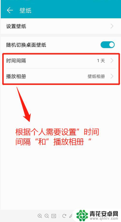 华为手机如何自动调整桌面 华为手机桌面壁纸自动切换设置方法