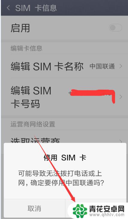 小米不拔卡怎么禁用手机卡 小米手机如何停用sim卡