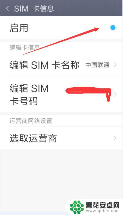 小米不拔卡怎么禁用手机卡 小米手机如何停用sim卡