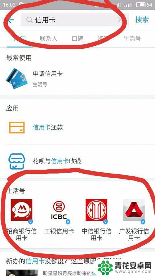 手机如何申领信用卡 手机上信用卡账单查询方法
