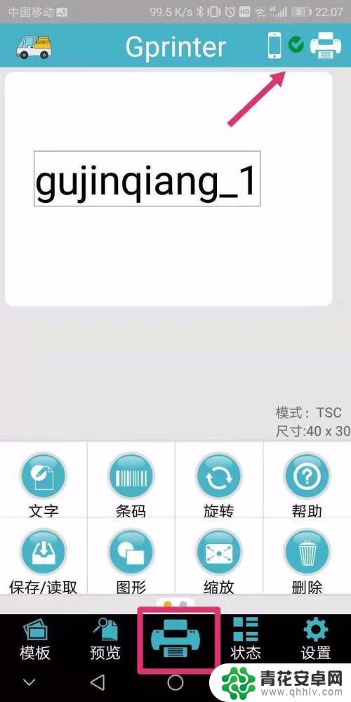 在手机上怎么编辑文字打印 手机标签编辑软件