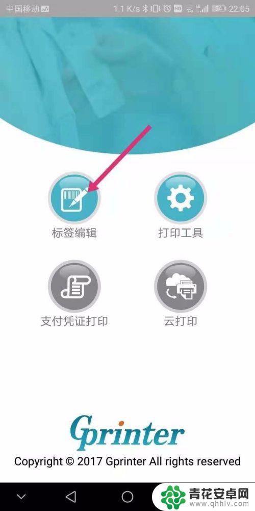 在手机上怎么编辑文字打印 手机标签编辑软件