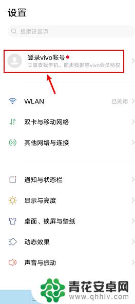 vivo手机的帐号是多少 vivo账号ID怎么查找