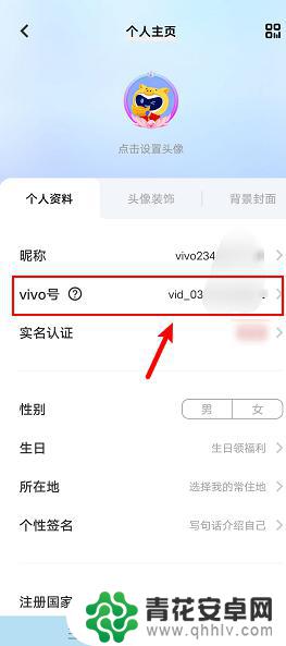 vivo手机的帐号是多少 vivo账号ID怎么查找