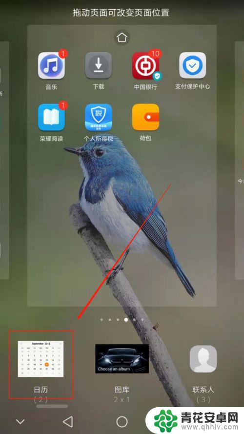 怎么把日历放在手机桌面 华为手机如何在桌面添加日历