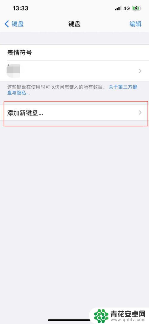 苹果手机微信如何设置手写输入 苹果手机微信手写输入设置方法