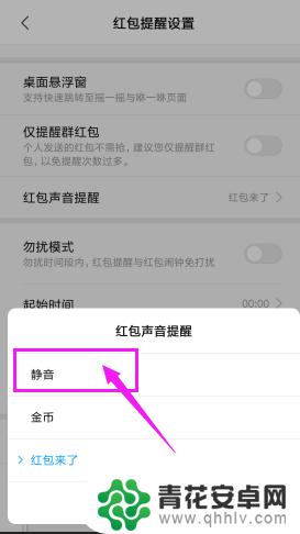 vivo红包助手提醒红包来了怎么关 手机红包助手声音提醒关闭方法