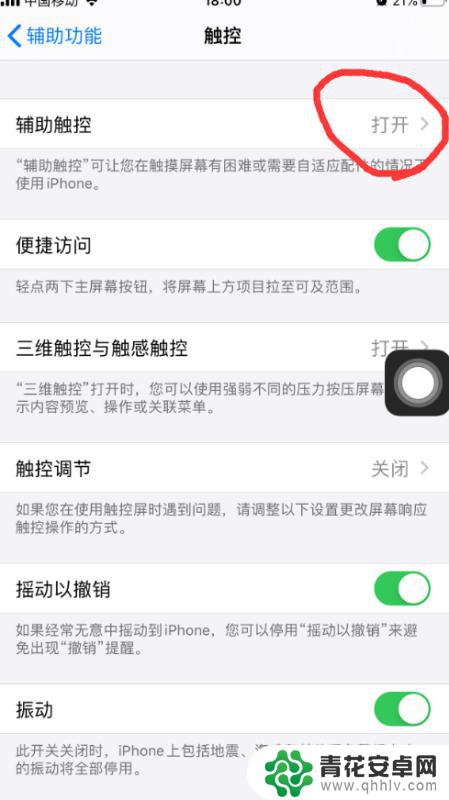 苹果手机怎么设置三指触碰 苹果三指截屏设置方法