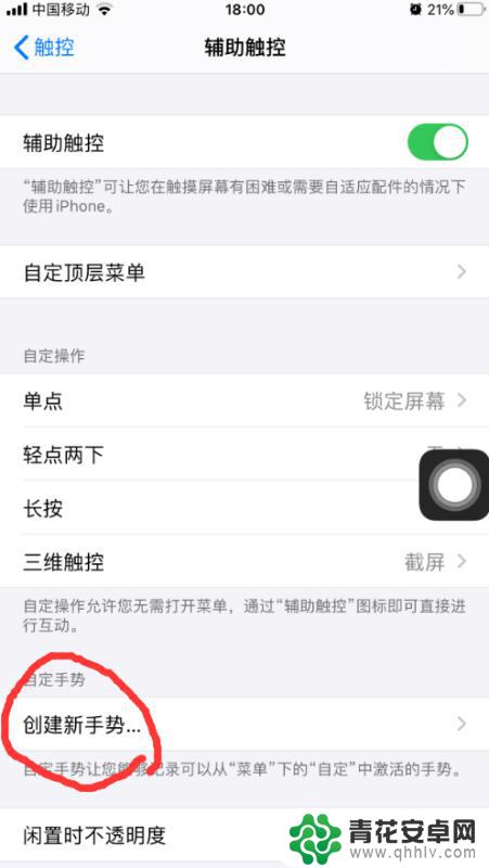 苹果手机怎么设置三指触碰 苹果三指截屏设置方法
