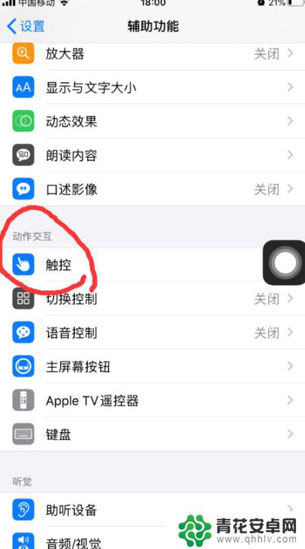 苹果手机怎么设置三指触碰 苹果三指截屏设置方法