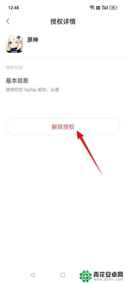 原神怎么解绑tao 原神怎么在taptap上解绑账号