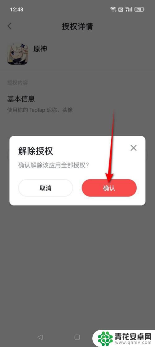 原神怎么解绑tao 原神怎么在taptap上解绑账号