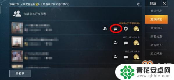 和平精英怎么拉黑游戏好友 和平精英拉黑好友的操作指南