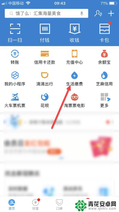 手机怎么绑定电费 怎样在支付宝上添加电费账号