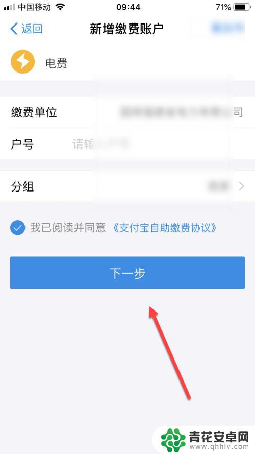 手机怎么绑定电费 怎样在支付宝上添加电费账号
