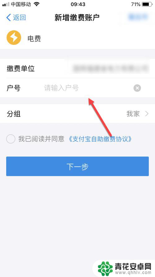 手机怎么绑定电费 怎样在支付宝上添加电费账号