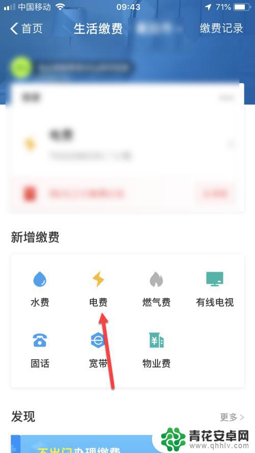 手机怎么绑定电费 怎样在支付宝上添加电费账号