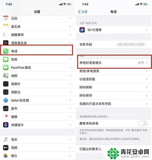 iphone播报来电姓名 iPhone手机来电姓名语音播报设置方法