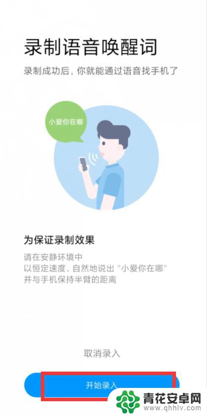 小爱手机怎么找 小米手机怎么设置小爱同学找手机功能