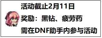 dnf共赴苍穹之上 DNF共赴苍穹之上活动详情