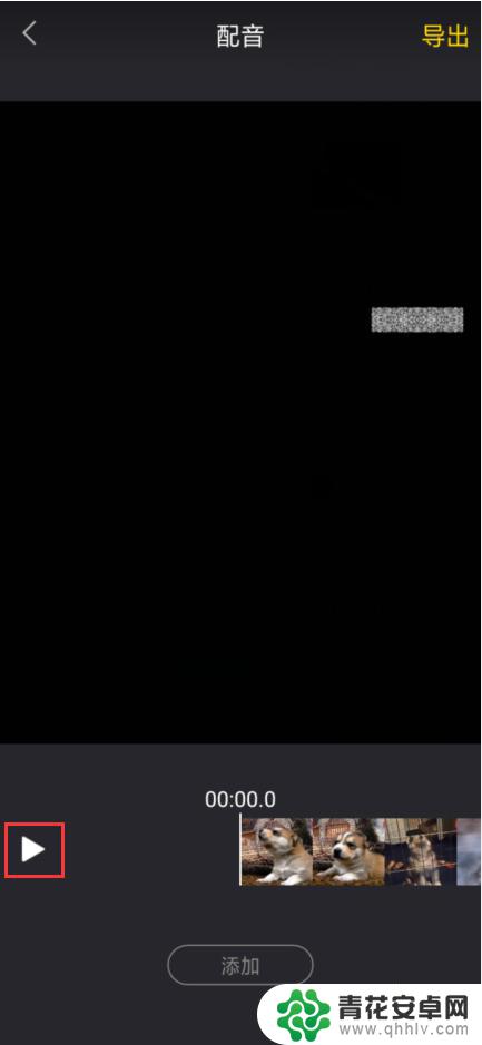 手机如何设置配音模式 手机视频怎么加配音