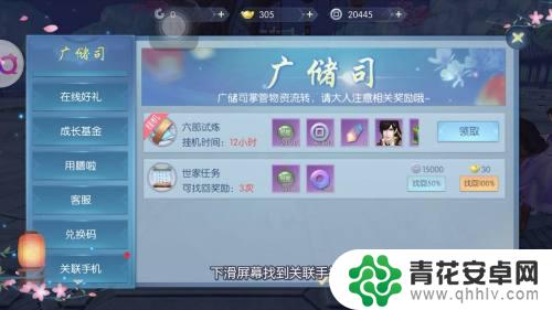 浮生为卿歌怎么换绑定手机号 浮生为卿歌手机号获取方法