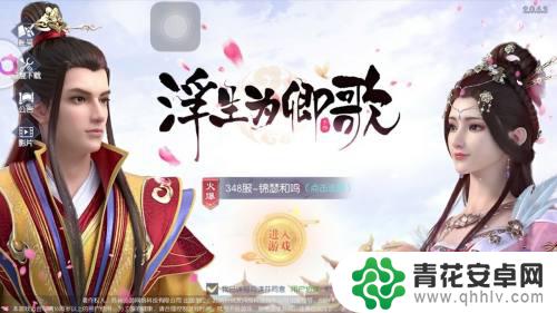 浮生为卿歌怎么换绑定手机号 浮生为卿歌手机号获取方法