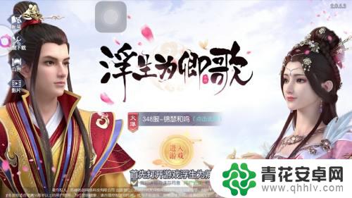 浮生为卿歌怎么换绑定手机号 浮生为卿歌手机号获取方法