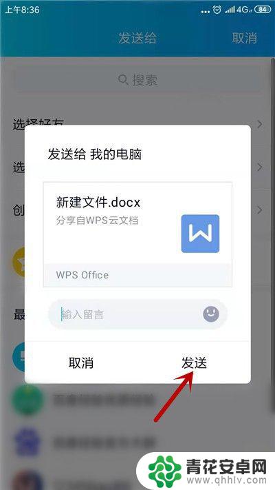 手机上如何分享wps文档 手机WPS共享文件步骤