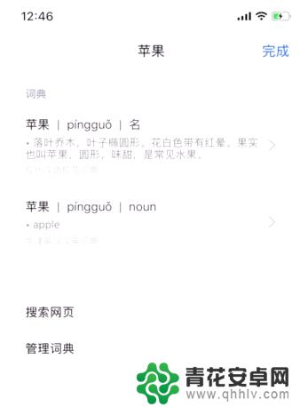 手机怎么查字词 iOS 11词典设置教程