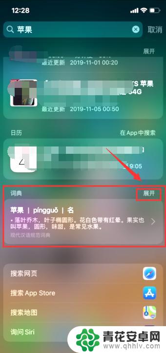 手机怎么查字词 iOS 11词典设置教程