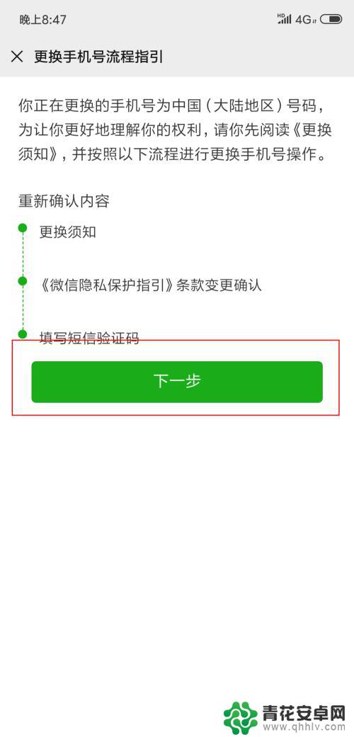 联想手机如何换微信号码 微信更换手机号码流程