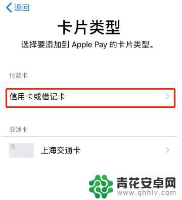 苹果手机pos机怎么绑卡 苹果手机Apple Pay绑定信用卡在POS机上刷卡方法