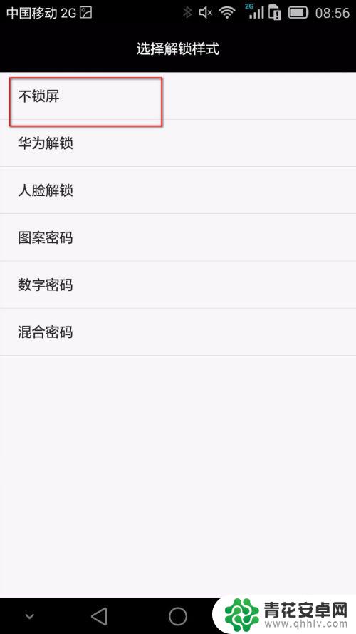 怎么删除华为手机锁屏 华为手机取消锁屏手势
