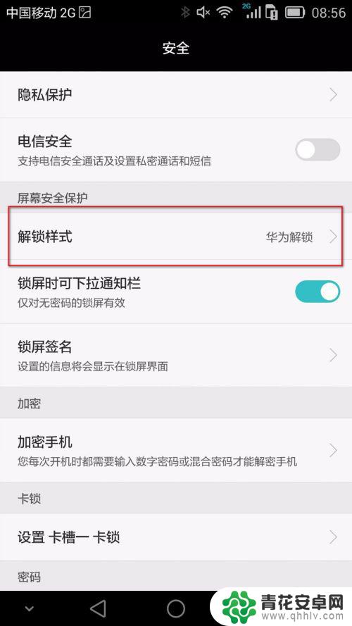 怎么删除华为手机锁屏 华为手机取消锁屏手势