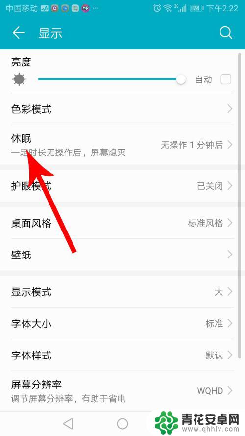华为手机休眠时间怎么更改 华为手机自动休眠时间如何设置