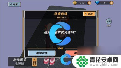 我的健身教练2怎么玩的 《我的健身教练2》新手攻略