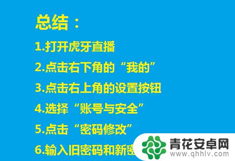 怎么更改直播密码手机 虎牙直播账号被盗怎么修改密码