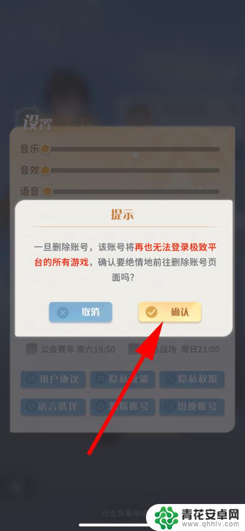命运圣契如何解绑 命运圣契账号删除指南