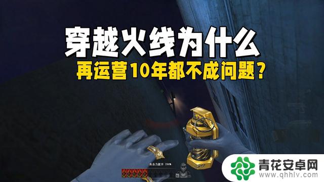 穿越火线18年运营,依然稳健发展,这是为什么?