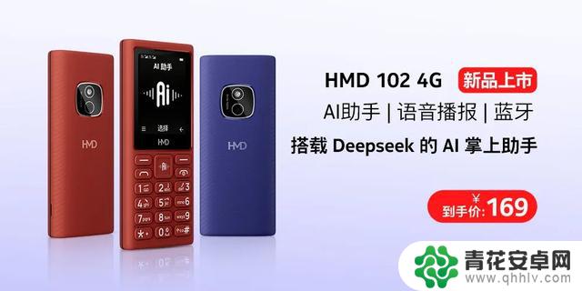 HMD发布价格为149元的101 4G手机，支持语音播报功能，搭载DeepSeek技术