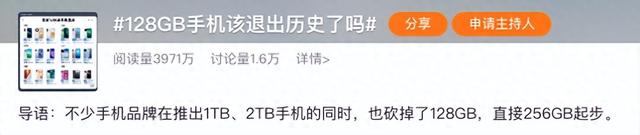 128GB手机退市引发热议！网友质疑：这版本太过分了