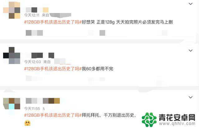 128GB手机退市引发热议！网友质疑：这版本太过分了